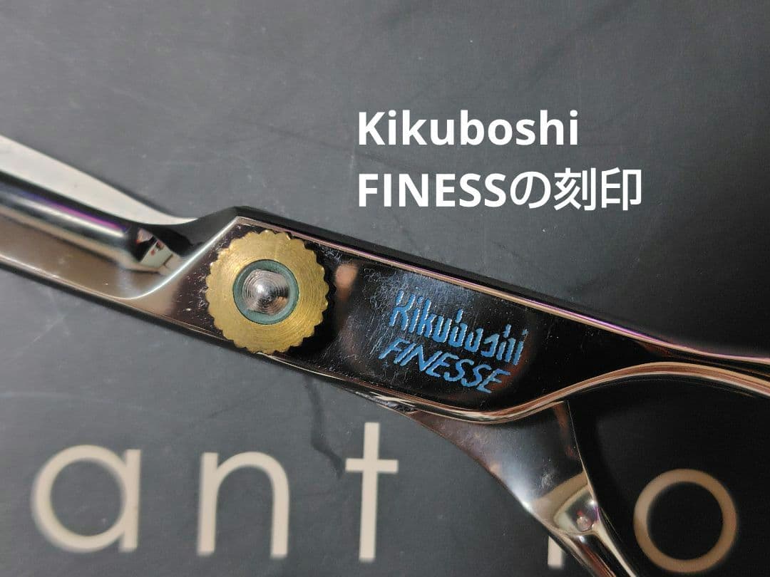 菊星 FINESS （ドイツJAGUAR SOLINGEN社製）新品未使用 - メルカリ