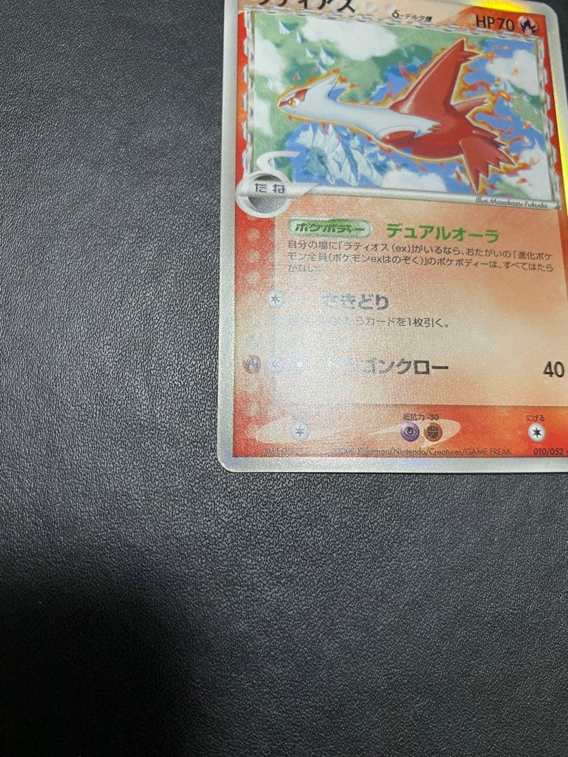 ラティアス δ ☆ 拡張パック ホロンの幻影 010/052 デルタ種 - メルカリ