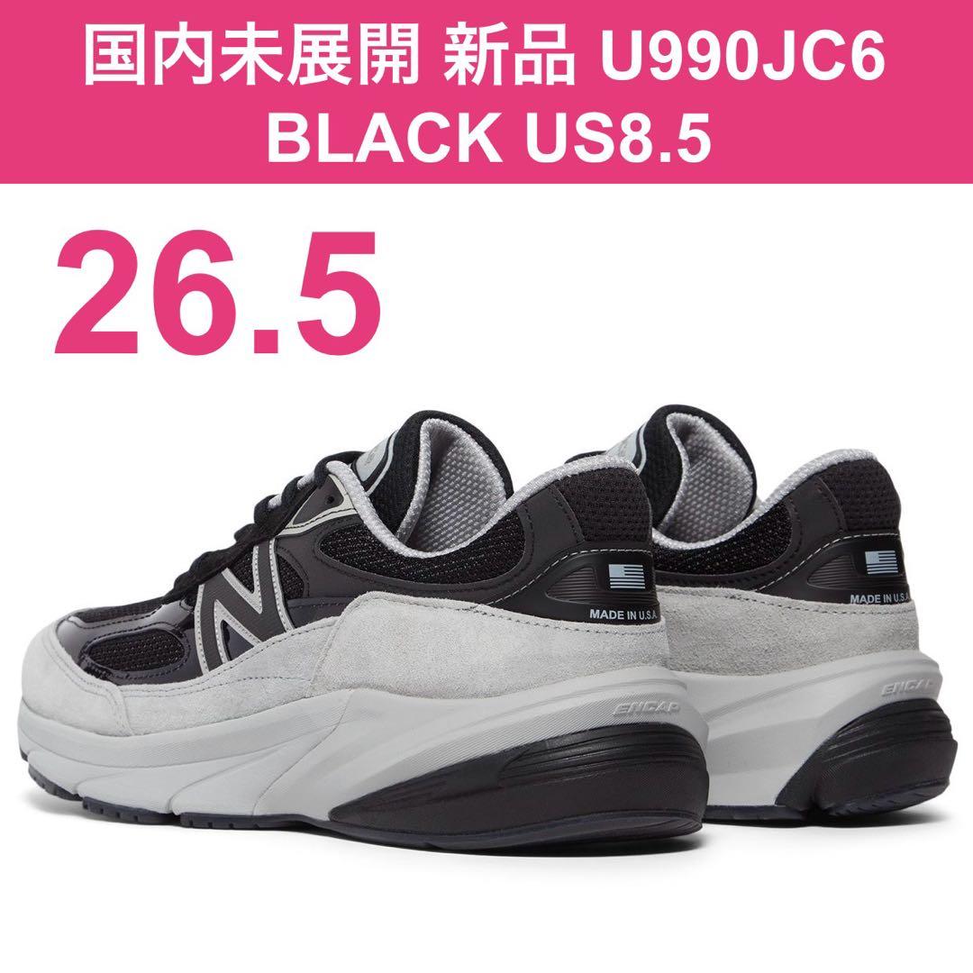 新品 26.5㎝ US8.5 国内未発売 U990JC6 ブラックグレー USA - メルカリ
