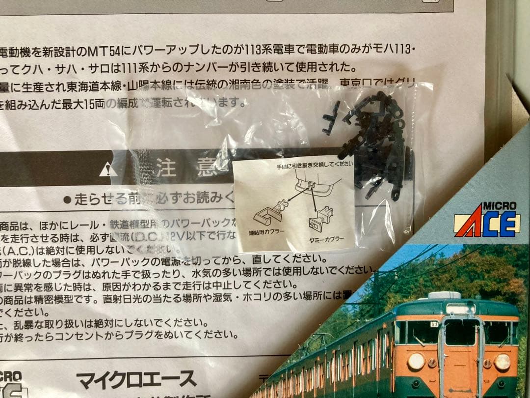 MICRO ACE A-4410 湘南色•非冷房•8両セット