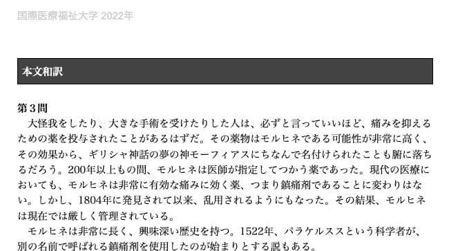国際医療福祉大学 医学部】英文和訳 7年分 2023〜2017 - メルカリ