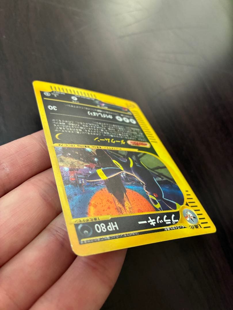 ブラッキー ☆1ED ポケモンカード 068/092 eカード 地図にない町