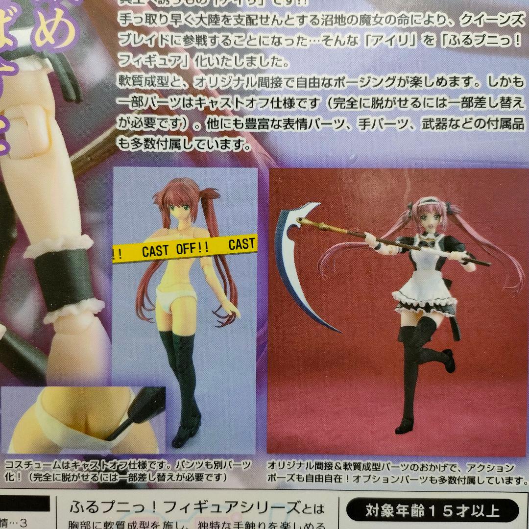 クイーンズブレイド　アイリ　美少女アクションフィギュア　R15