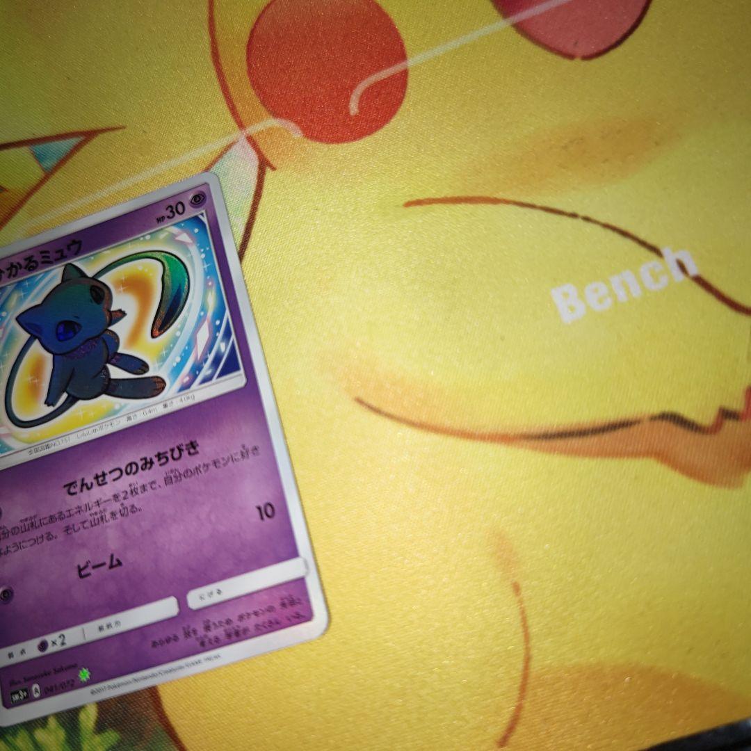 ひかるミュウ ひかる伝説 041/072 sm ミュウ でんせつのみちびき