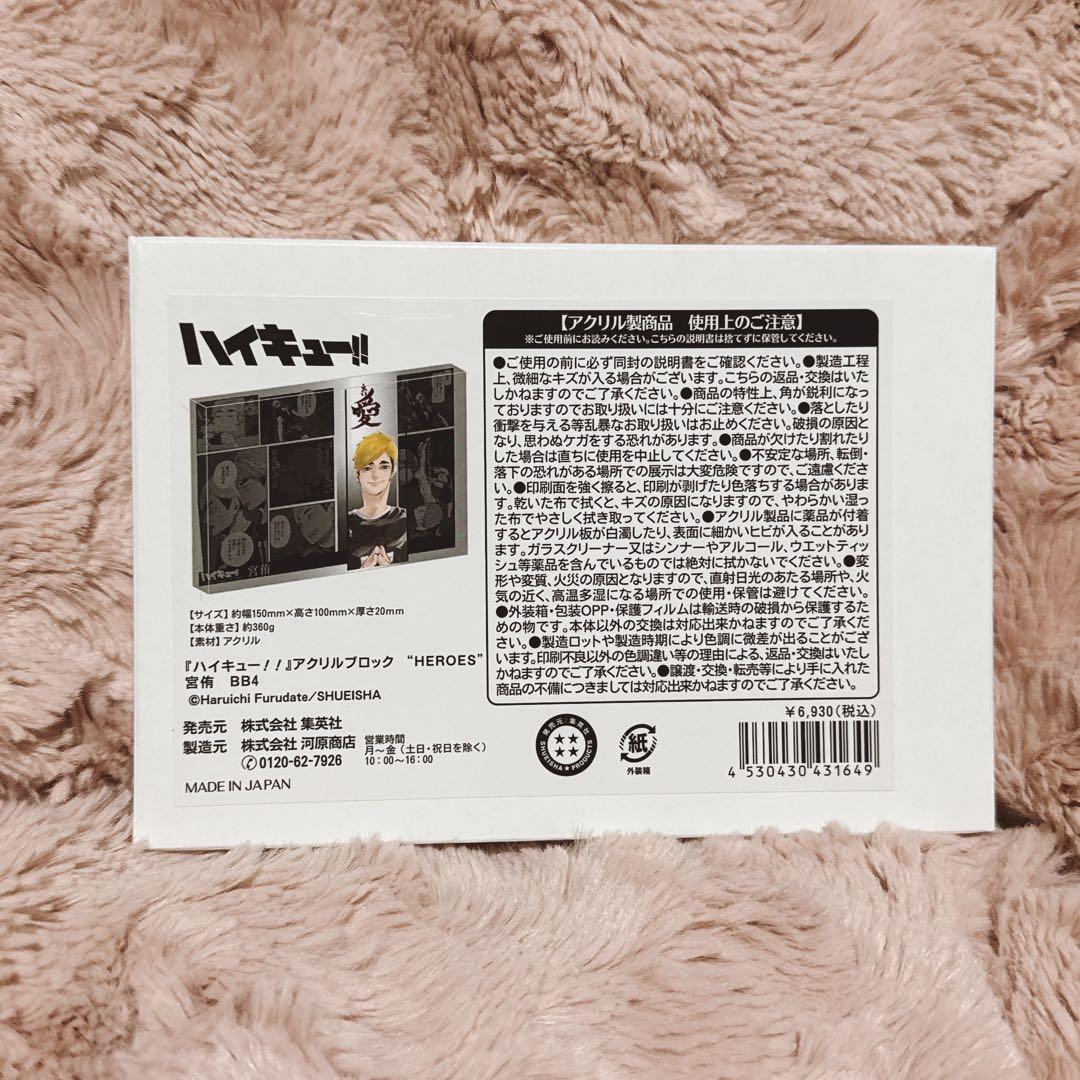 ハイキュー 宮侑 バースデーアクリルブロック HEROES 2022の通販はau