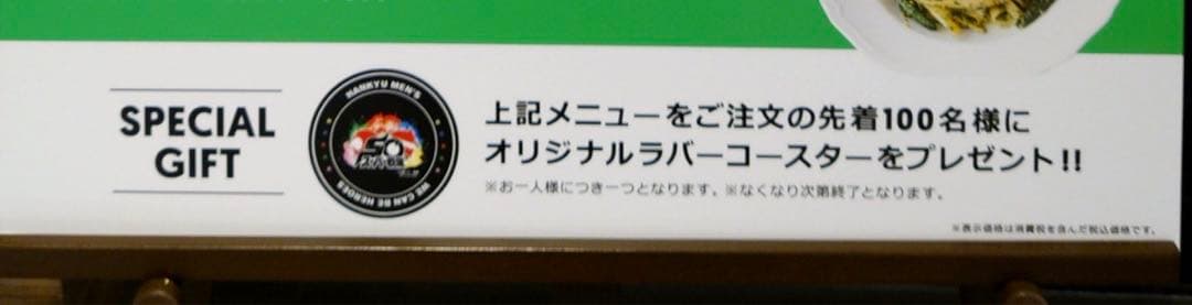 スーパー戦隊５０周年記念　ゴレンジャー＆ゴジュウジャーラバーコースター　非売品