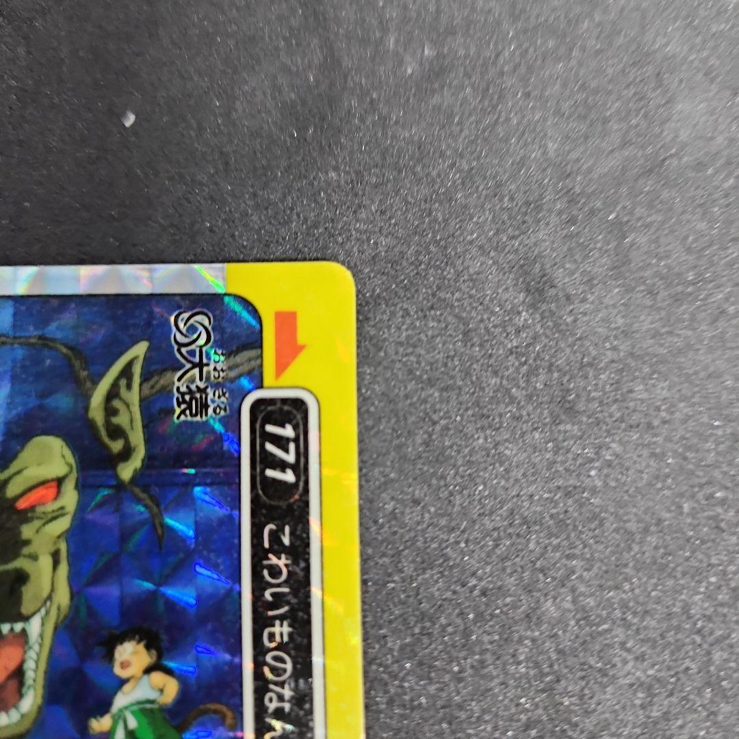 ドラゴンボール　カードダス　アマダ １７１　龍文字