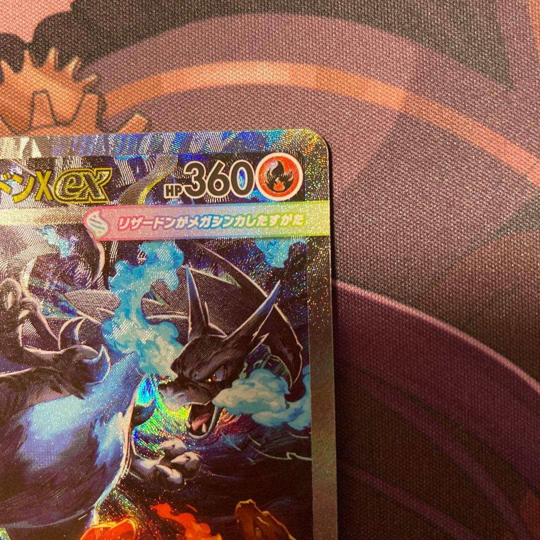ポケモンカード　インフェルノX メガリザードン　ex sar