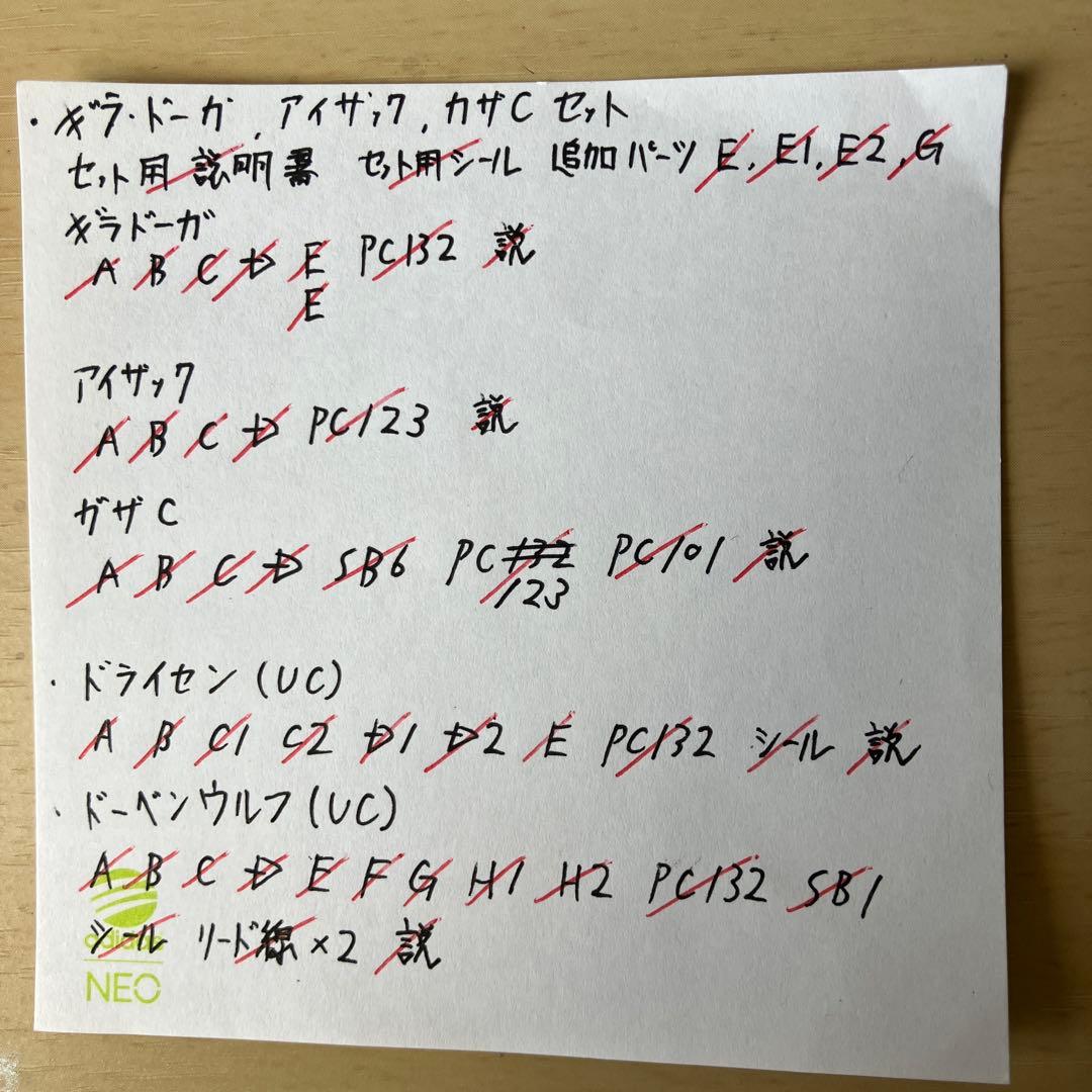 ガンプラまとめ売り (10)-3