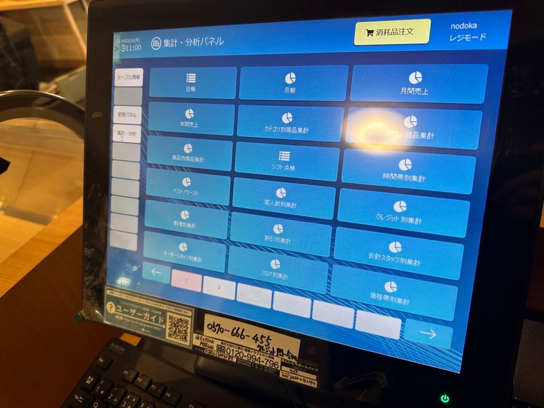 エクストリンクE POS system 3 POSレジ ポスレジ クラウドレジ - メルカリ