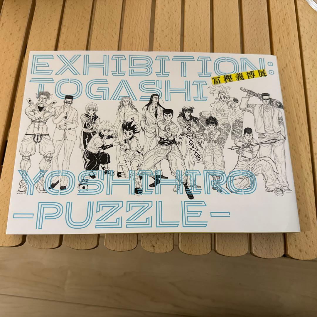 冨樫義博展グッズセット