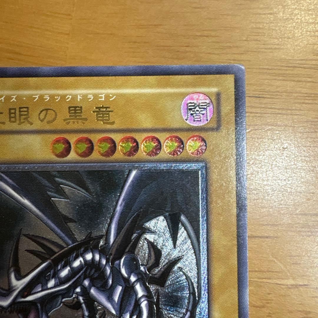 真紅眼の黒竜 レリーフ　美品