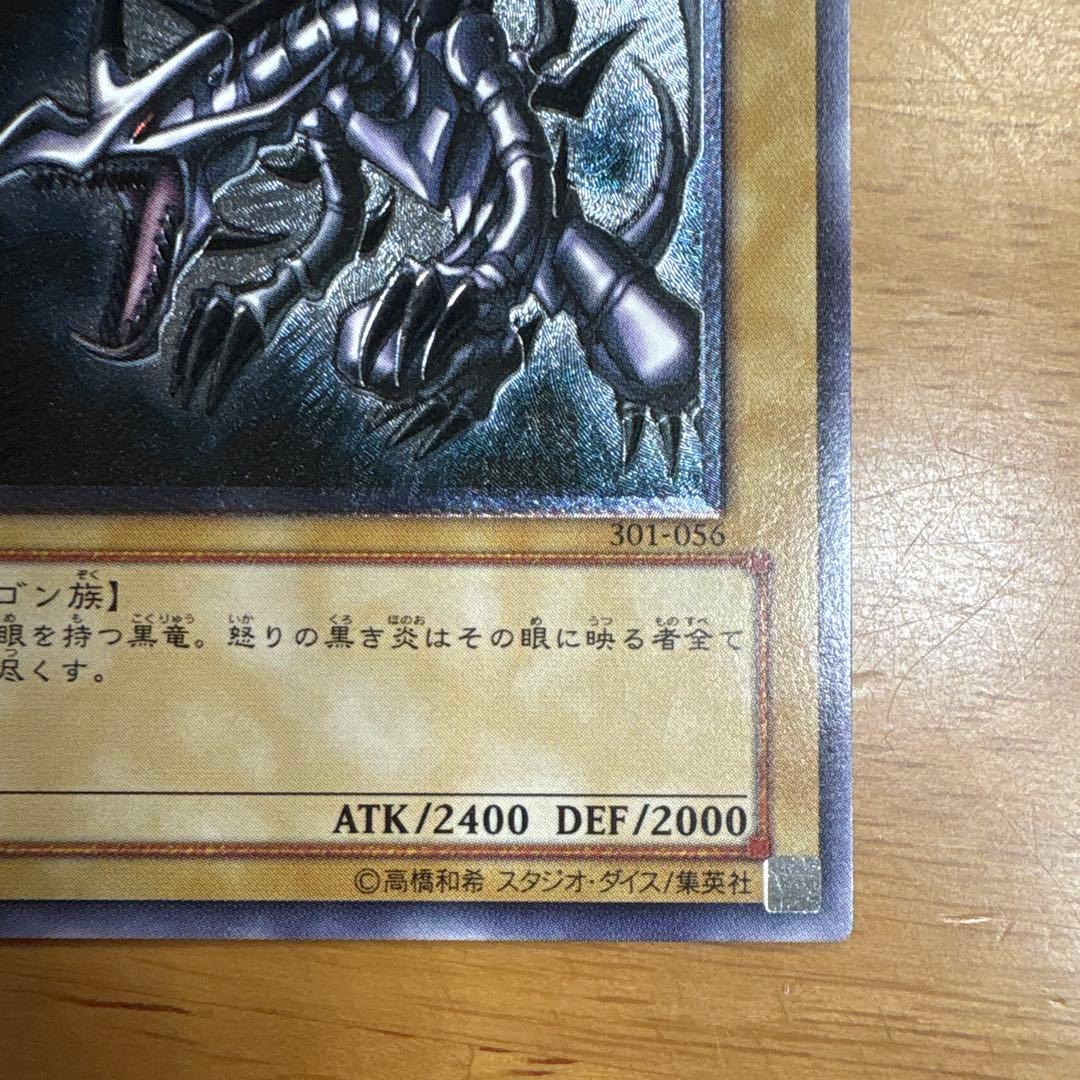 真紅眼の黒竜 レリーフ　美品