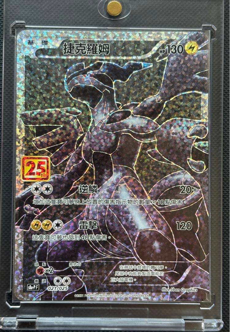 レシラム・ゼクロム 25周年記念 2枚でセット （ローダー付） - メルカリ