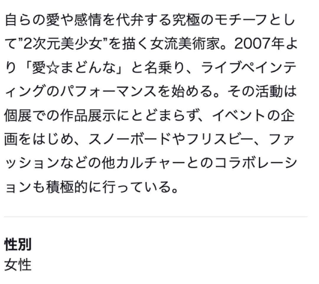 【直筆サイン限定57/100】愛☆まどんな『彼女の顔が思い出せない -たぁこ-』