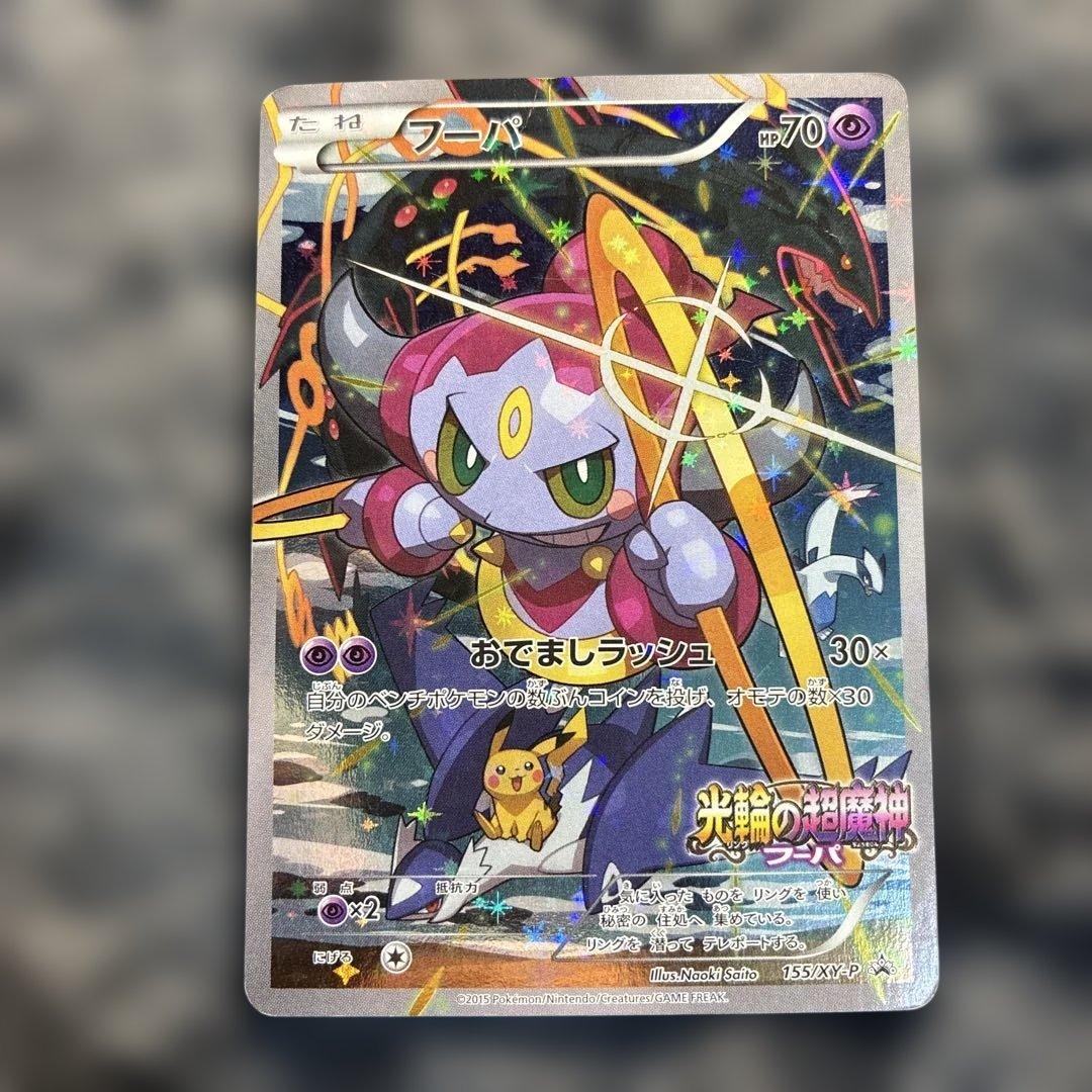 フーパ 155/XY-P - メルカリ