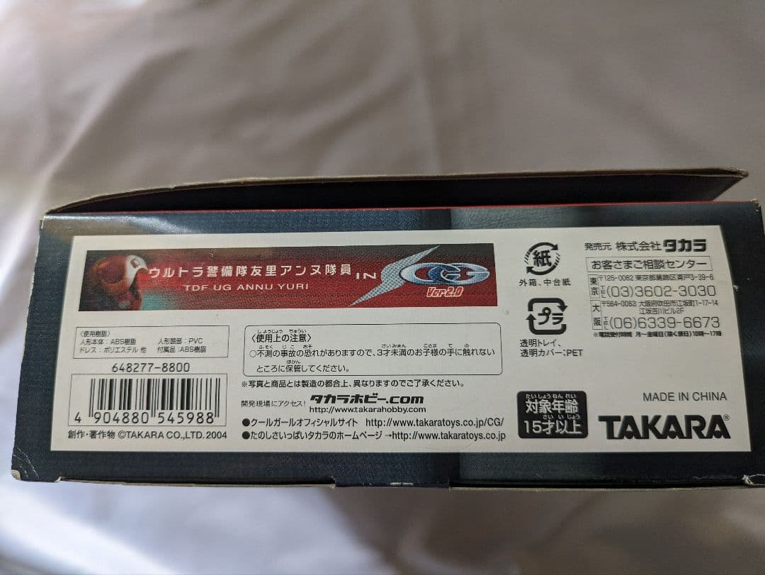 タカラ クールガール ウルトラセブン ウルトラ警備隊 友里アンヌ