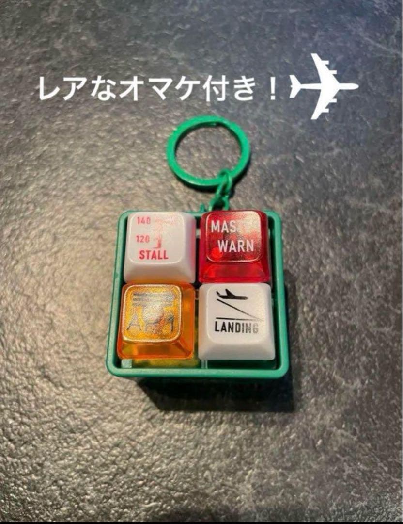 レア！エアバスA320 警告音 コックピット キーホルダー emergency