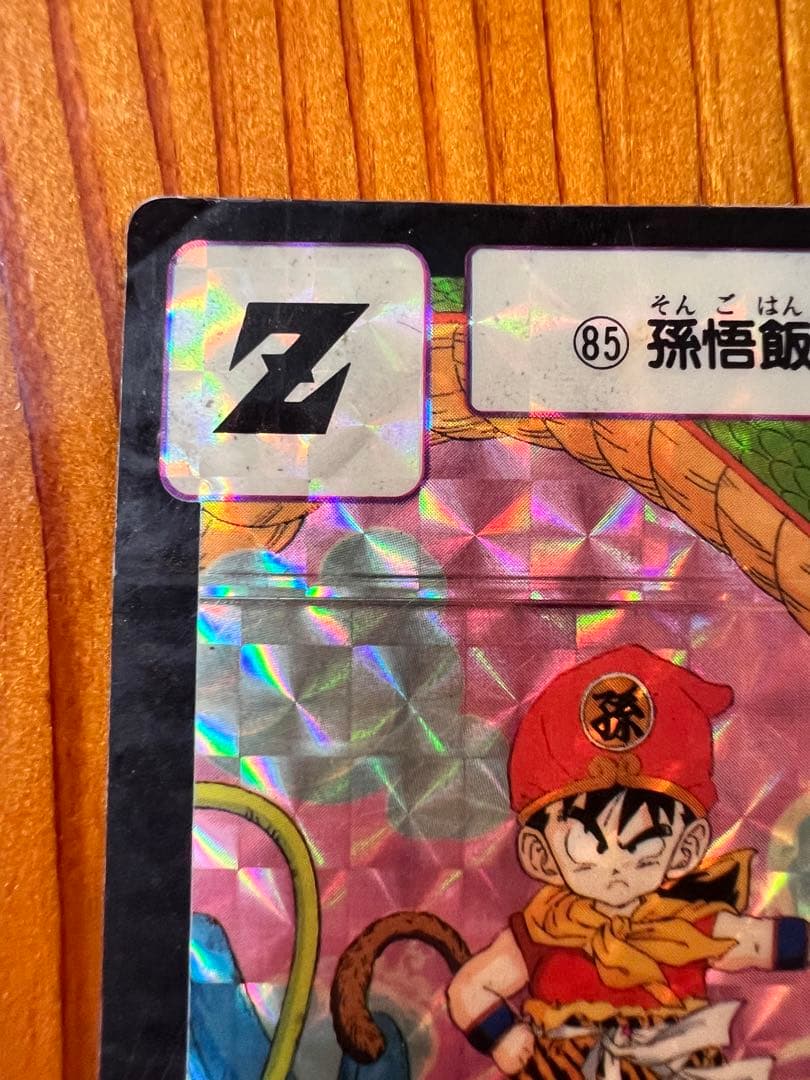 激レア＊.゜　現品限り　ドラゴンボールZ カードダス　85孫悟飯　ローダー付き◎