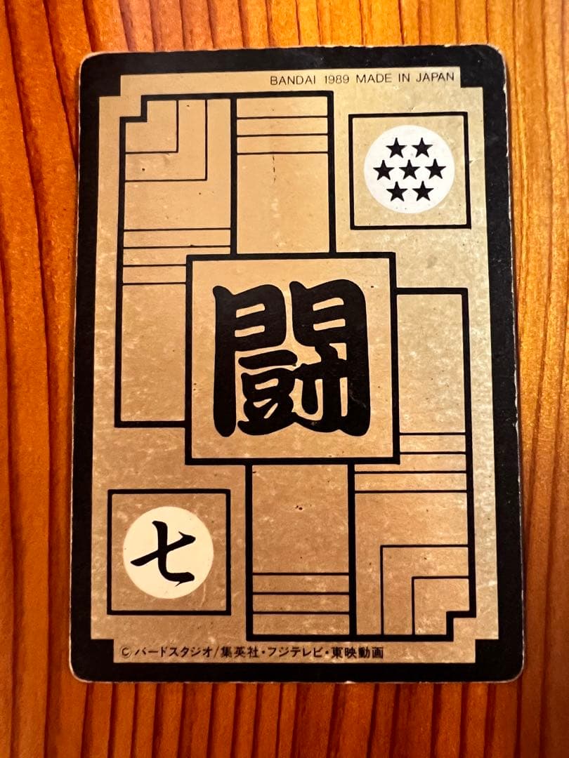 激レア＊.゜　現品限り　ドラゴンボールZ カードダス　85孫悟飯　ローダー付き◎