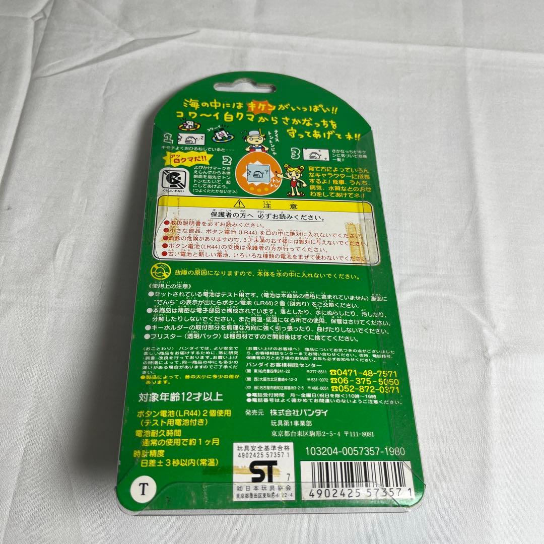 (h) BANDAI 海で発見！！たまごっち　レッドとパープル　1998年