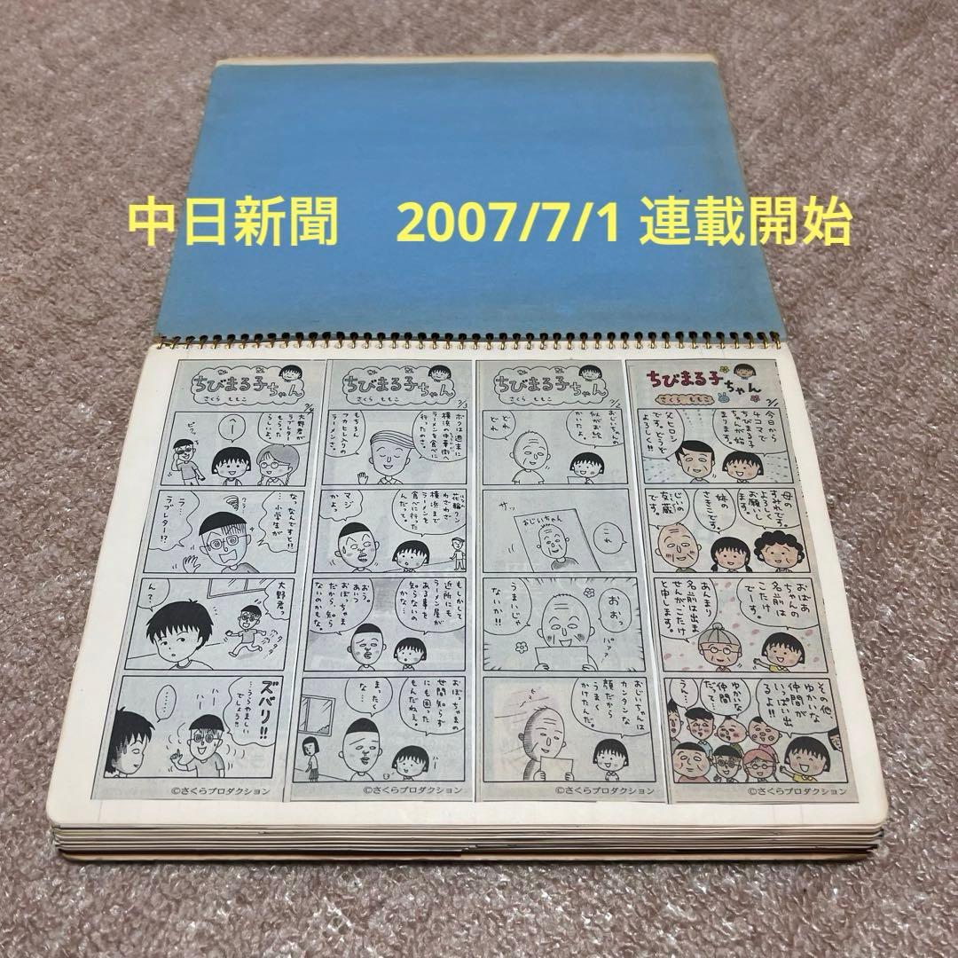 ちびまる子ちゃん中日新聞4コマ漫画切り抜き スクラップ帳 - メルカリ