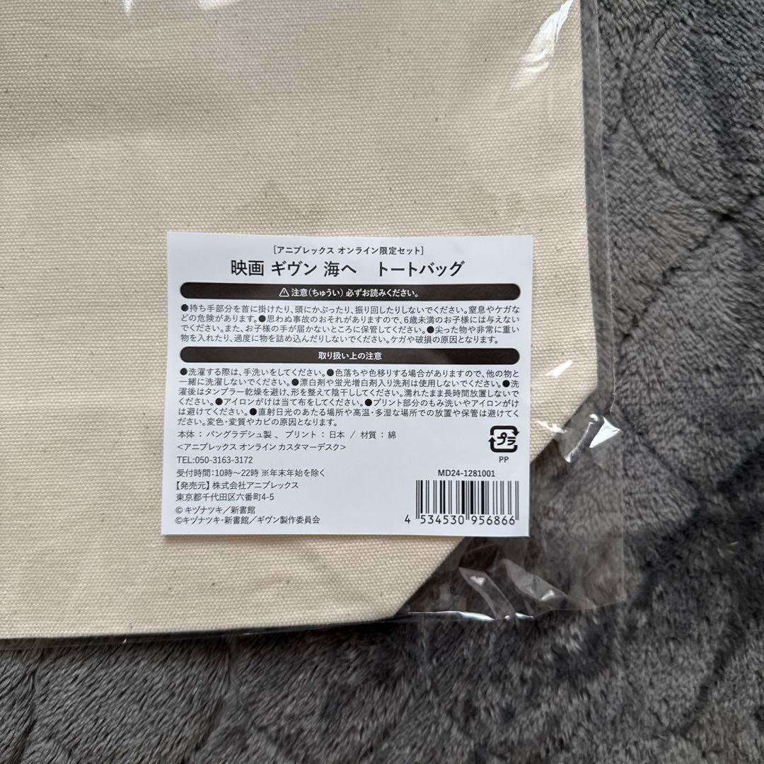 ギヴン 柊mix 海へ 特典 トートバッグ2点セット　アニプレックスオンライン