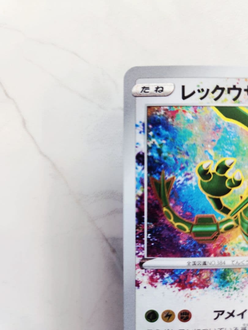 極美品》レックウザ A S3a 伝説の鼓動 056/076 アメイジングレア