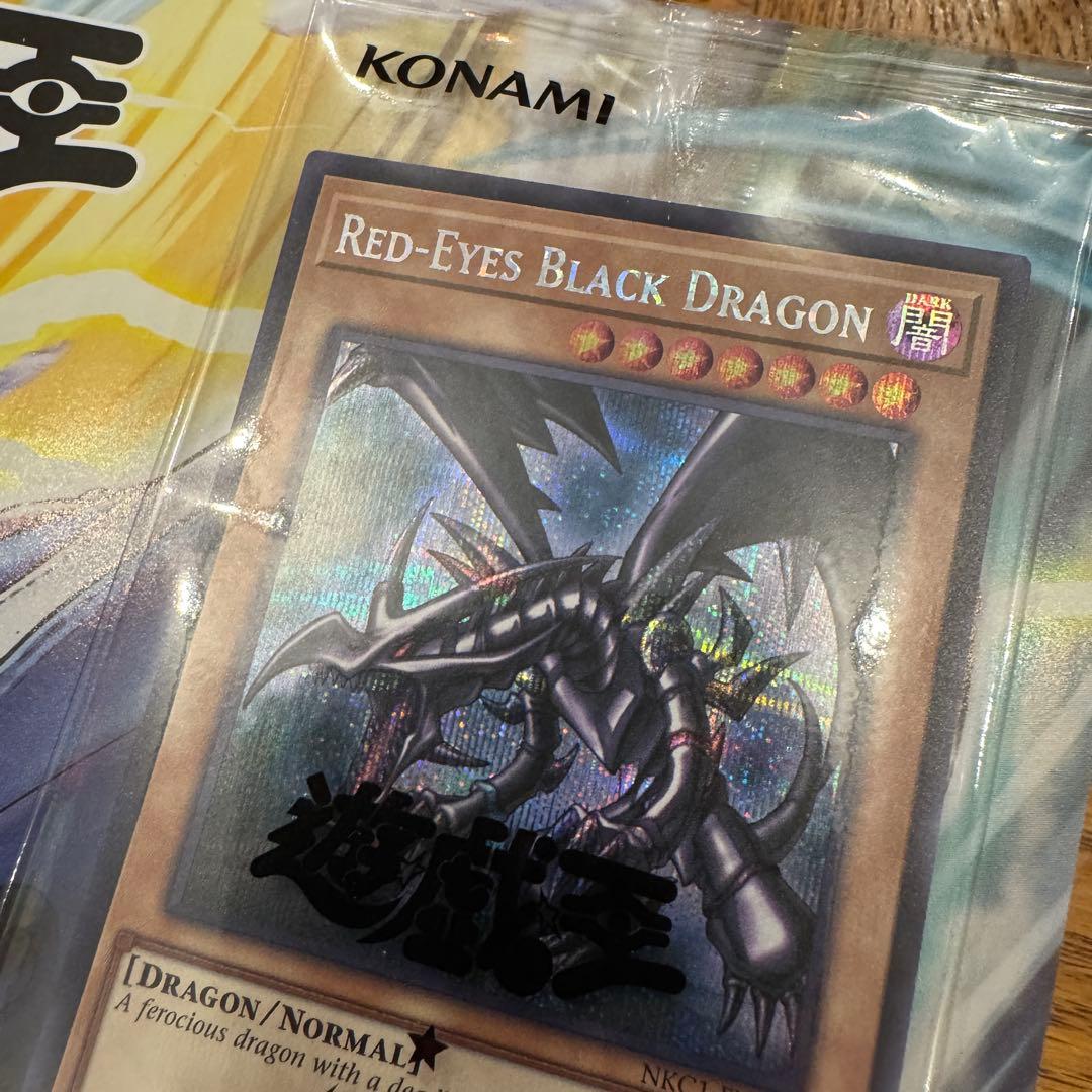 遊戯王カード　レッドアイズブラックドラゴン シークレット　ナイキコラボ
