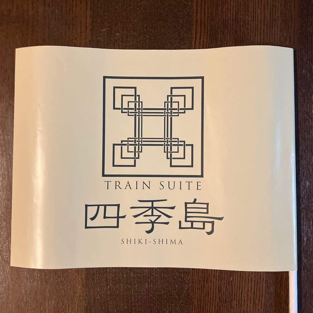 ば*る様 ◎美品◎ TRAIN SUITE 四季島 旗 フラッグ トランスイート