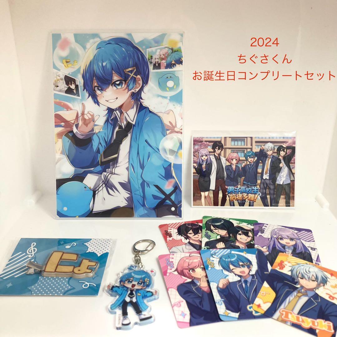 AMPTAK x COLORS ちぐさくん お誕生日コンプリートセット2024 - メルカリ