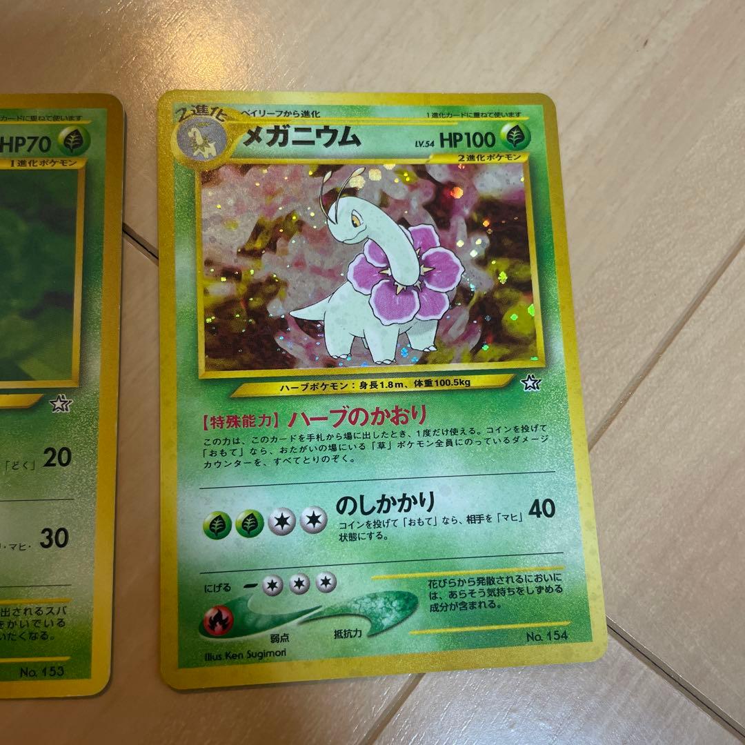 ポケモンカード 旧裏 チコリータ/ベイリーフ/メガニウム - メルカリ