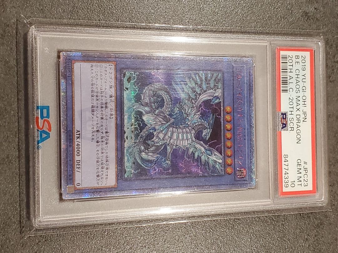 ★遊戯王★PSA10★ブルーアイズカオスMAXドラゴン★美品★20th★
