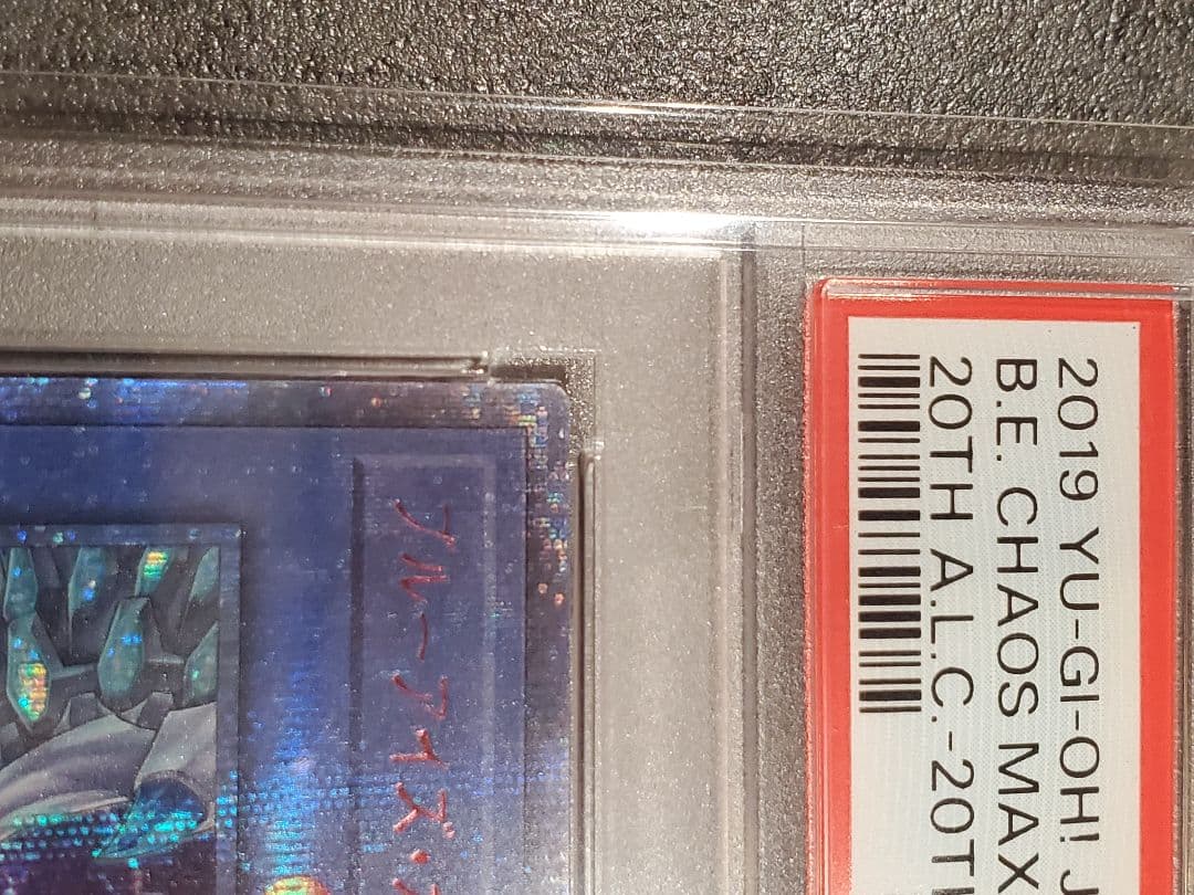 ★遊戯王★PSA10★ブルーアイズカオスMAXドラゴン★美品★20th★