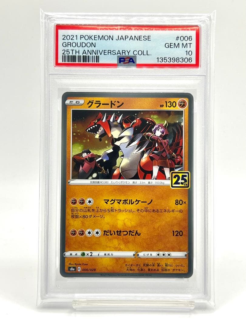 2連番PSA10】グラードン カイオーガ ホロ 25周年 - メルカリ