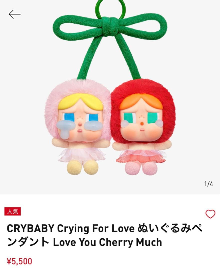 正規品・新品未開封】CRYBABY Crying For Love さくらんぼ - メルカリ