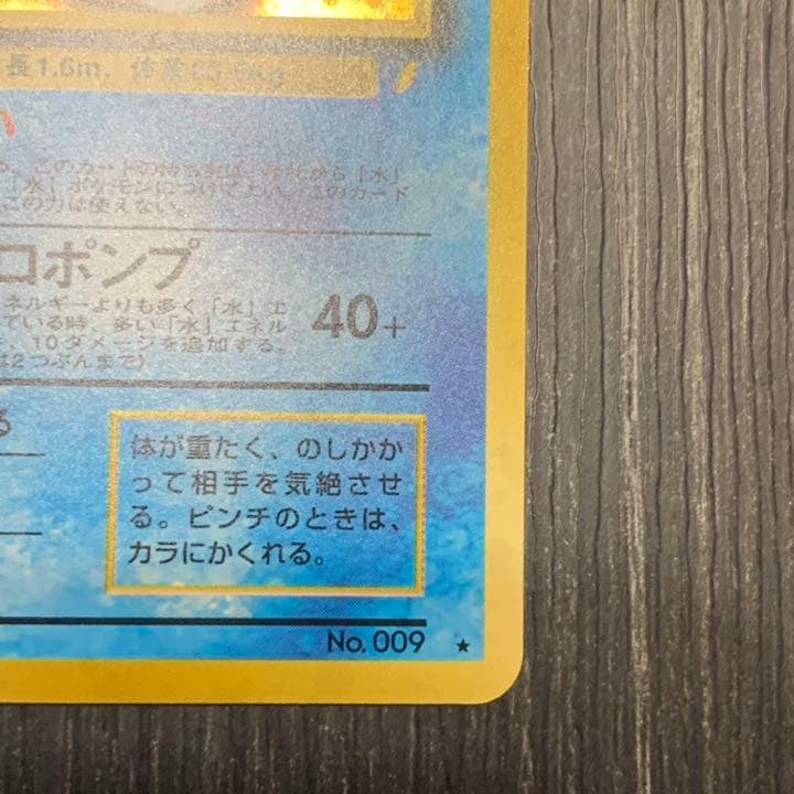 ポケモンカード 旧裏 カメックス とりかえっこプリーズ キャンペーン