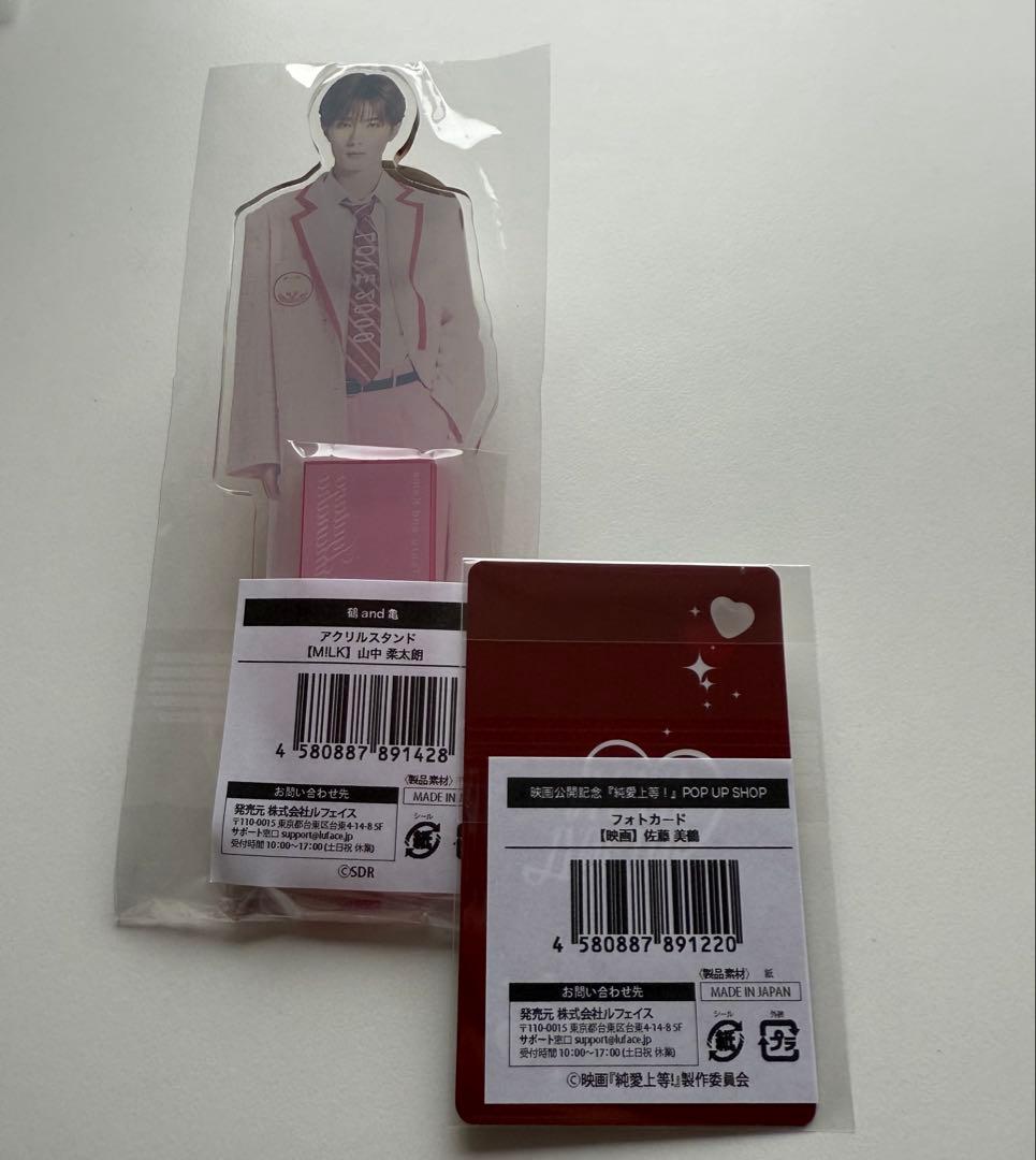 M!LK 山中柔太朗 HMV渋谷 純愛上等 アクスタ カード - メルカリ