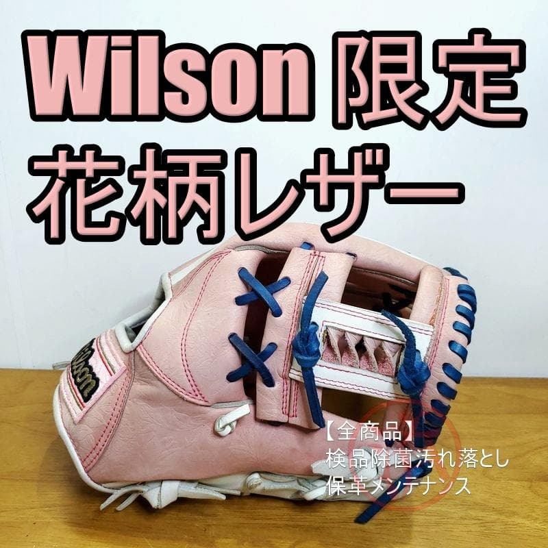 ウイルソン 限定 花柄レザー ベクサム Wilson 内野用 軟式グローブ