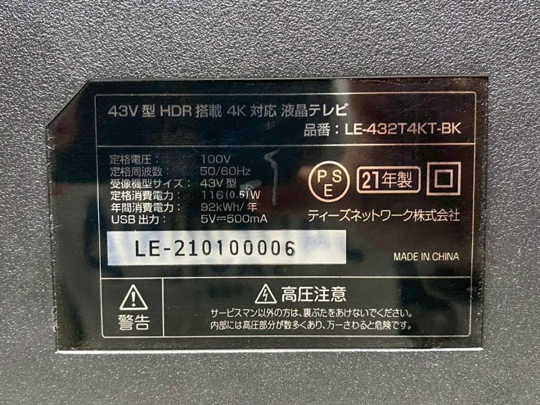 完動品】TEES ティーズネットワーク 液晶テレビ LE-432T4KT-BK - メルカリ
