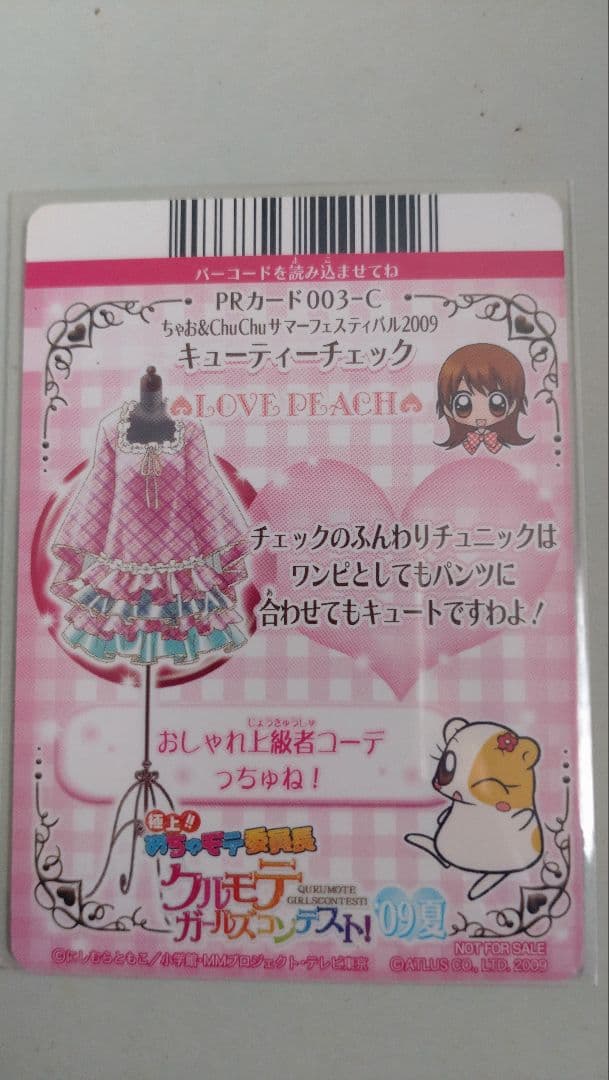 【値下げしました】極上めちゃモテ委員長　PRカード