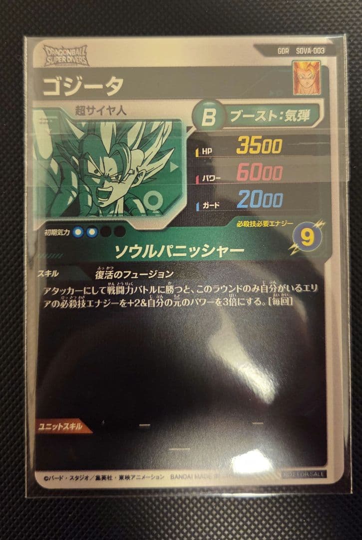 SDV7-003 ゴジータGDR 宝箱 - メルカリ
