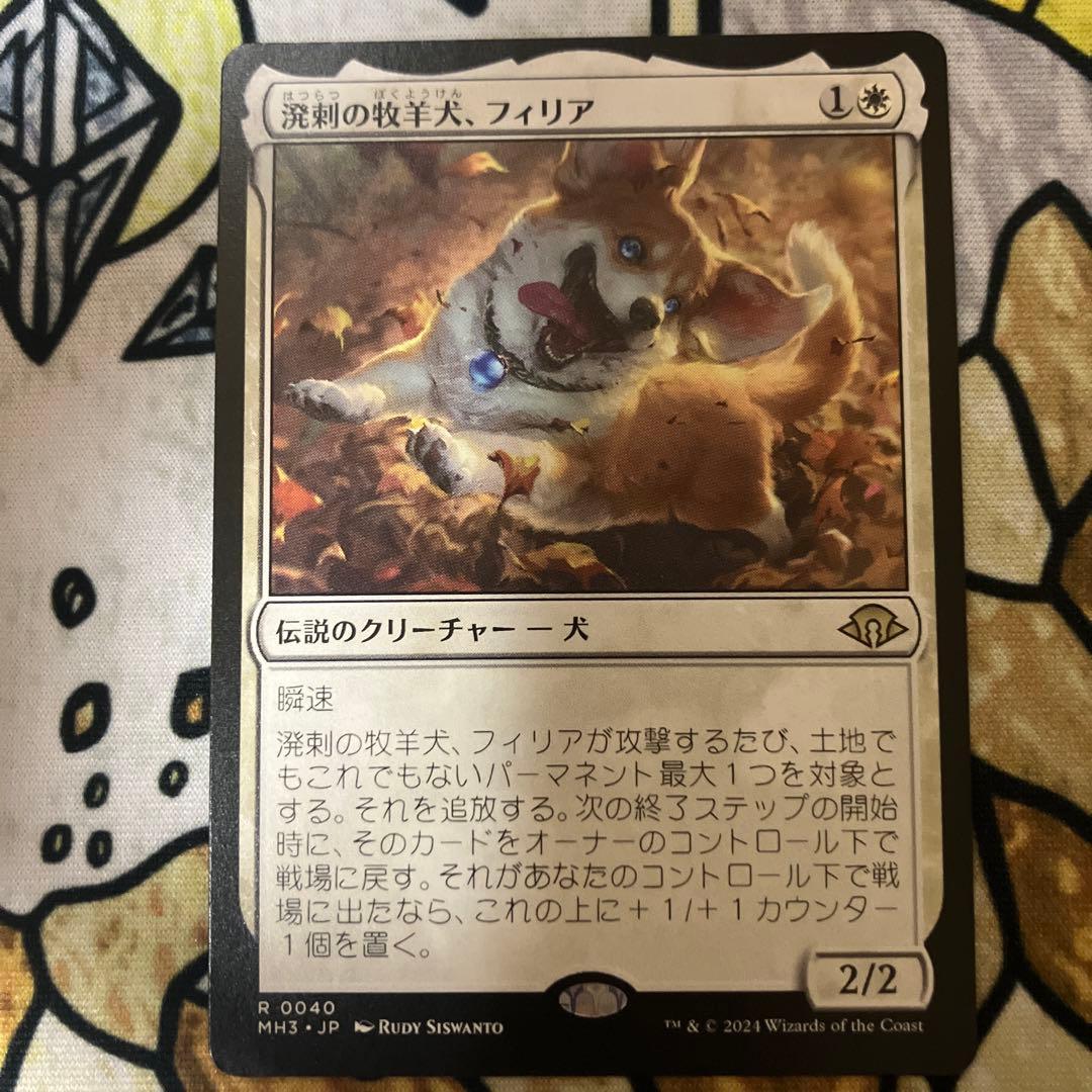 mtg 溌剌の牧羊犬、フィリア - メルカリ