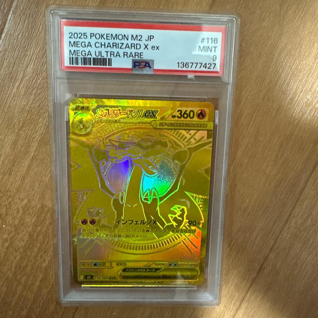 ポケモンカードメガリザードンxex mur PSA9