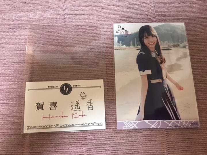 乃木坂どこへ　名札　生写真　賀喜遥香 Amazon.co.jp: 【賀喜遥香】 公式生写真 乃木坂46 チャンスは平等 封入