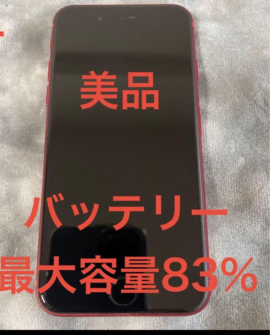 【美品】iPhone SE (第2世代) PRODUCT(RED) 本体 Apple iPhone SE (第2世代) (PRODUCT)RED 64GB SIMフリー [レッド