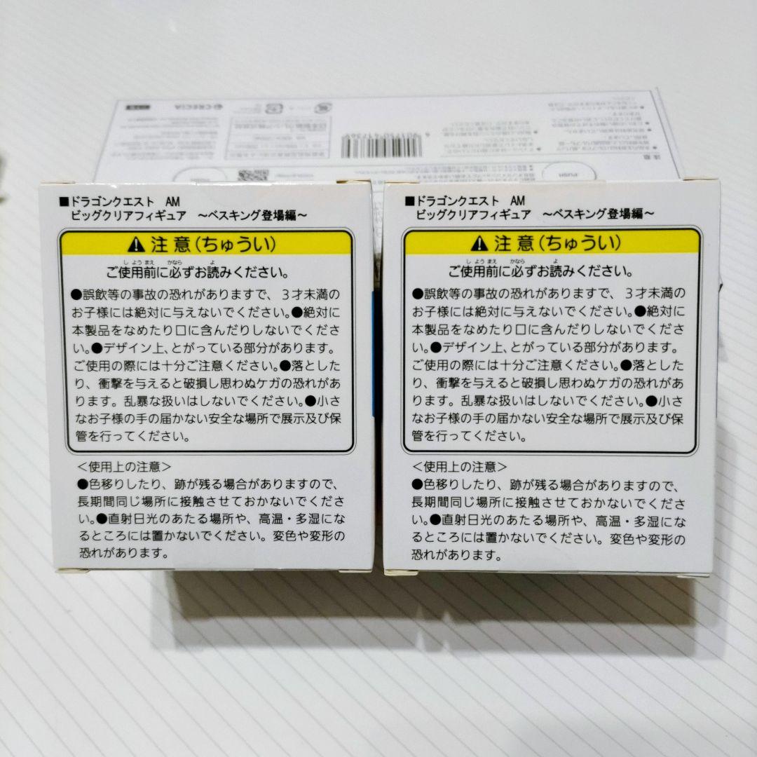 【激レア／新品】ドラゴンクエスト　ビッグクリアＦ　ベスキング＆スライムベホマズン