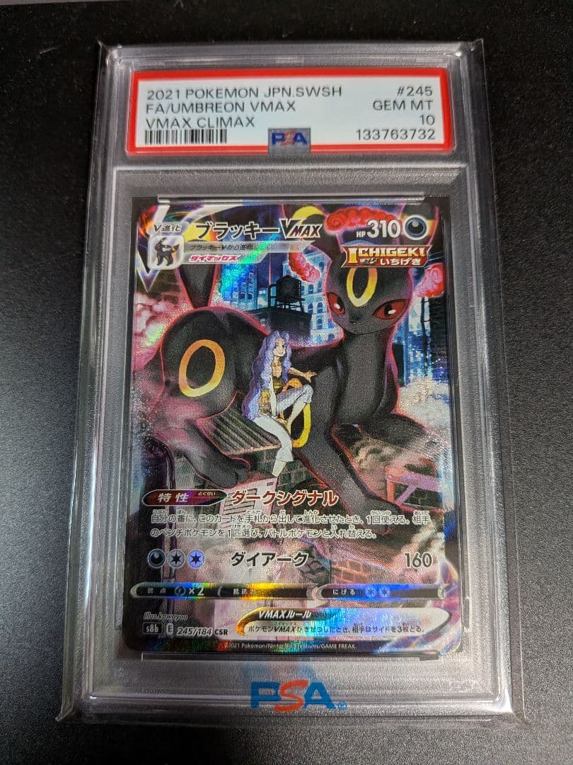 まりお ブラッキーVMAXクライマックスCSR 購入者確定中 ブラッキーV (CSR) {244/184} [S8b/VMAXクライマックス] [SS] - magi