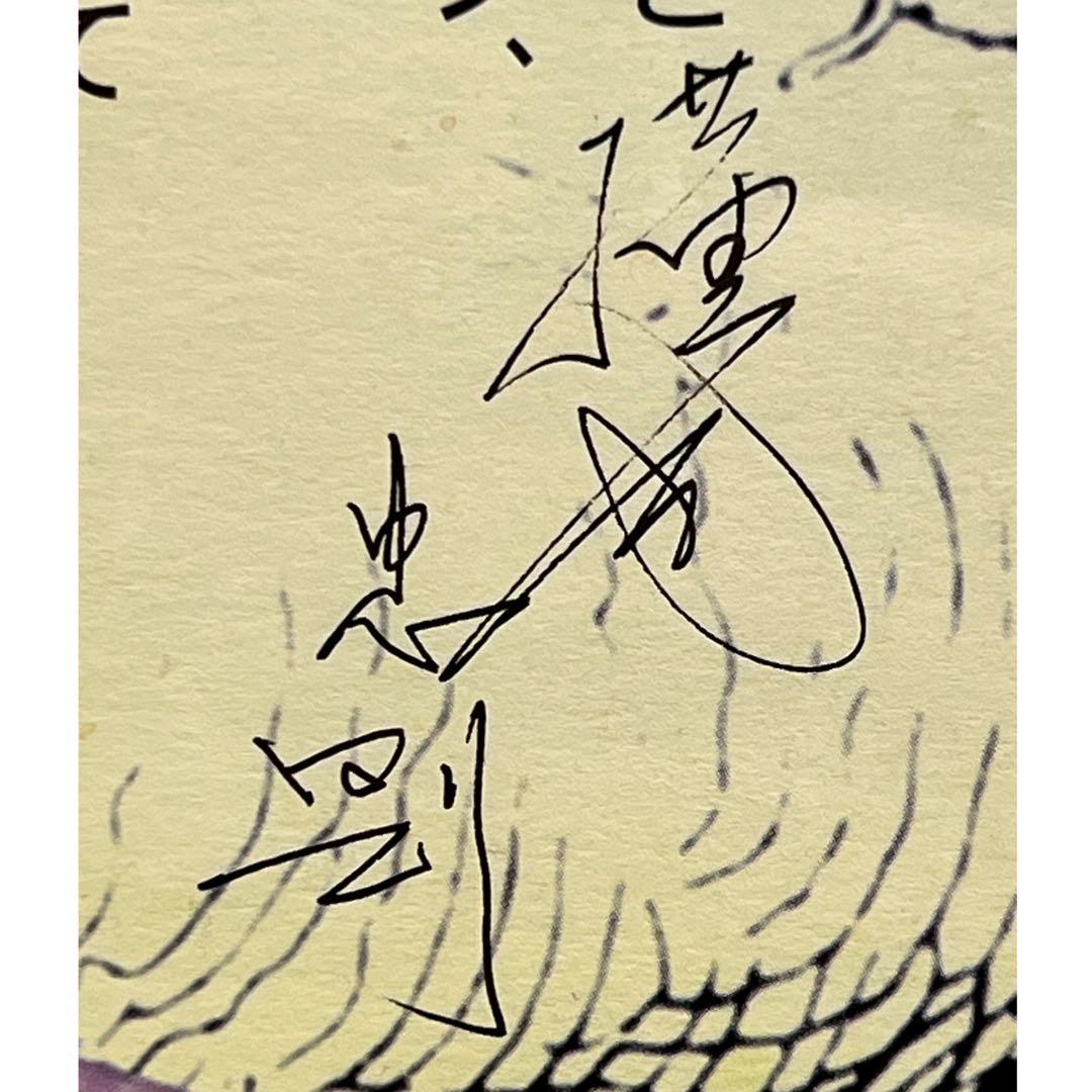 横尾忠則 制作 東京ドームシティ2000年 B1 サイン入りポスターmh769