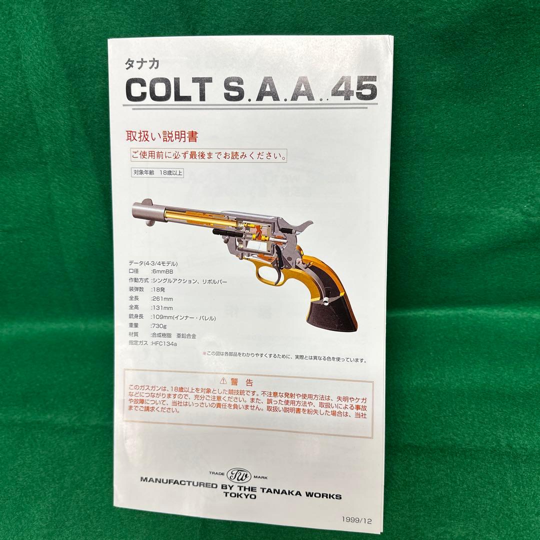 タナカ製　COLT S.A.A.45 ガスガン　希少品　ウッドストック